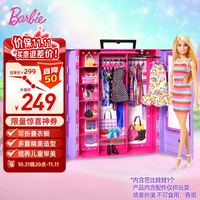 Barbie 芭比 泳装 芭比（Barbie）女孩娃娃六一礼物-时尚衣橱套装HJL66
