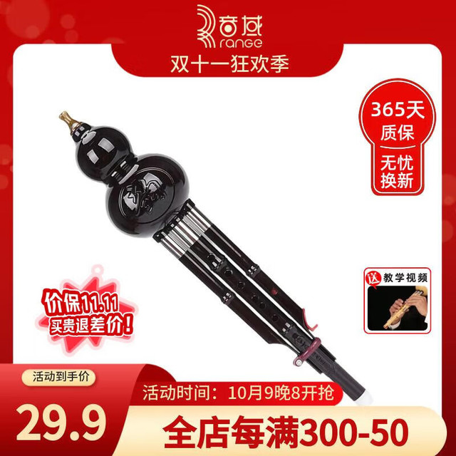 音域 Range 民族葫芦丝乐器 演奏型胡芦丝 黑色