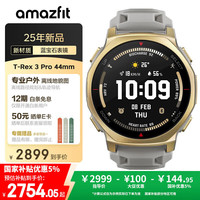 跃我 华米T-Rex 3 Pro极地金44mm智能手表户外运动 地图穿戴电子电话手环男款女士学生京东国补25年新款