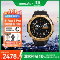 跃我 华米 T-Rex3 Pro 钛合金智能手表水肺潜水游泳跑步户外运动专业双频GPS六星定位轨迹导航48mm 荒野金