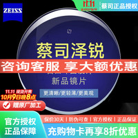 ZEISS 蔡司 泽锐系列 1.67折射率 非球面镜片 钻立方绿晶膜 2片装