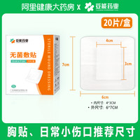 妥能 医用无菌敷贴伤口创可贴大号防水透气敷纱布块手术后乳胸贴创口贴