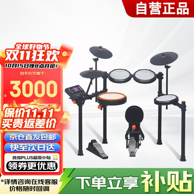 美得理 MEDELI 美得理 MZ537 电子鼓（五鼓三镲）