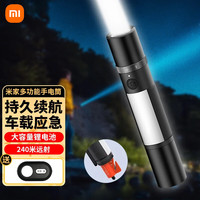 小米 Xiaomi iaomi 小米 米家多功能手电筒汽车应急锤带切割自驾户外强光充电 米家多功能手电筒