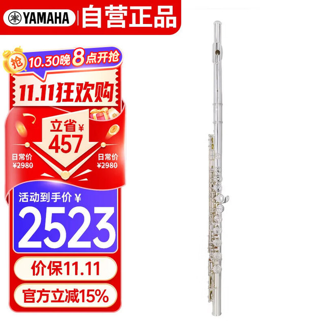 YAMAHA 雅马哈 YFL-222 16闭孔C调 长笛 银色