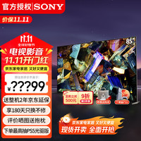 索尼 SONY XR-85Z9K 85英寸 8K Mini LED 3D音效 摄像头