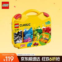 LEGO 乐高 CLASSIC经典创意系列 10713 创意手提箱