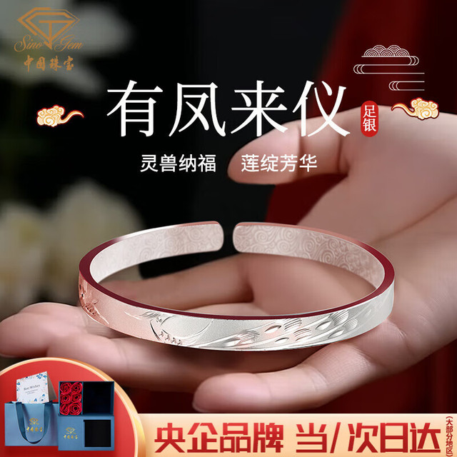 中国珠宝 Sino gem 有凤来仪银手镯女款999足银实心银镯子银饰