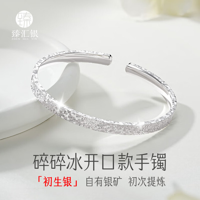 臻汇银 999足银碎碎冰手镯女士镯子开口时尚首饰生日礼物送妈妈女朋友