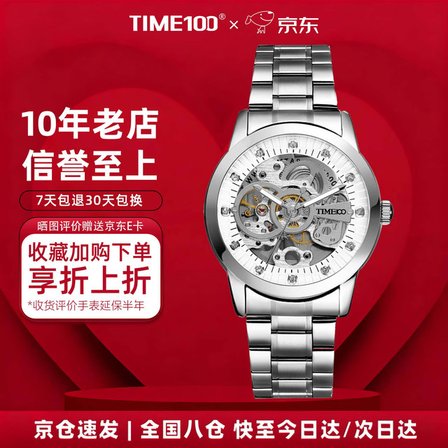时光一百 TIME100 男士全自动机械表 W60042G