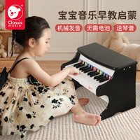 Classic World 可来赛（Classic world）儿童节钢琴玩具木质机械钢琴1-宝宝音乐早教宝宝
