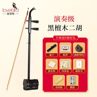 相思鳥 相思鸟 XS8006 黑檀木二胡