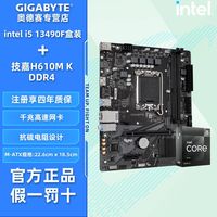 百亿补贴：技嘉 i5 13490F盒装搭配技嘉B760M H DDR4电脑电竞游戏CPU主板套装