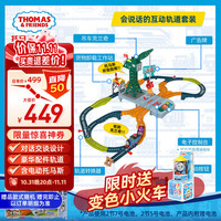 THOMAS & FRIENDS 礼盒轨道火车玩具-会说话的克兰奇音乐互动轨道套装HRD25
