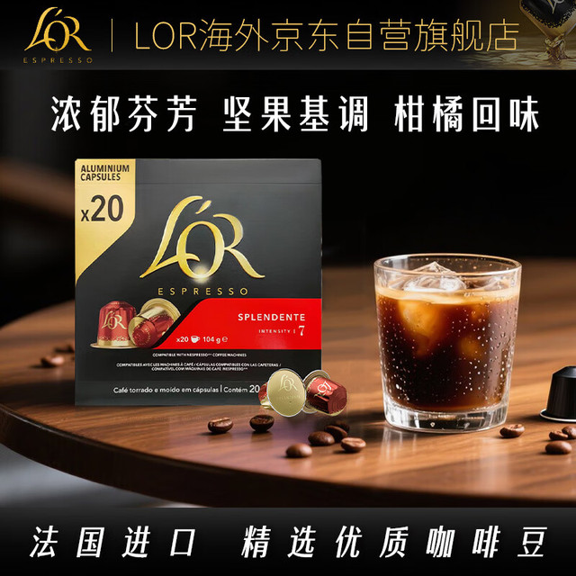 L'OR nespresso 咖啡胶囊 斯波兰登 20粒