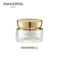 MAOGEPING/毛戈平 抗皱滋养 眼霜 20g