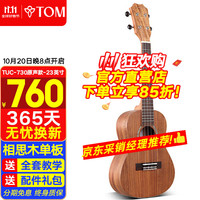 Tom 尤克里里成人儿童初学者23寸相思木单板TUC730日本进口碳素弦