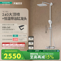 移动端：汉斯格雅 hansgrohe 飞雨系列 26173007 淋浴花洒套装