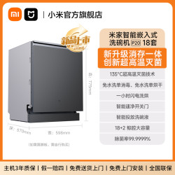 MIJIA 米家 QMDW1803M 嵌入式洗碗机 18套