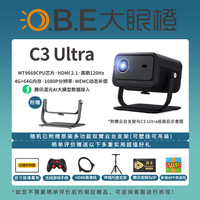 国家补贴：大眼橙 c3ultra 投影仪高亮家用1080p高清高刷
