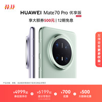 华为 HUAWEI 【华为大额券】HUAWEI Mate 70 Pro优享版鸿蒙AI红枫原色影像北斗卫星消息华为官方旗舰店手机