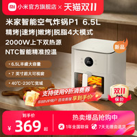 米家 MIJIA 小米 智能空气炸锅6.5L 家用免翻面大容量