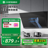 移动端：米家 MIJIA 小米米家侧吸油烟机S1大吸力家用厨房抽油烟机自清洁
