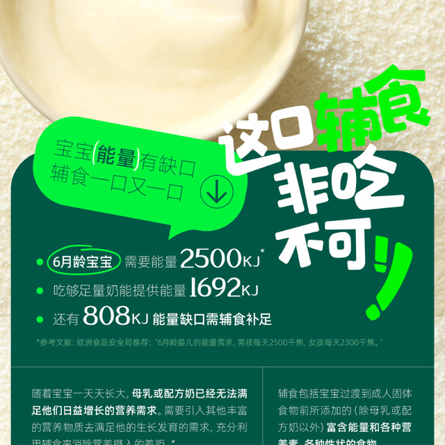 移动端：Enoulite 英氏 多乐能系列 米粉