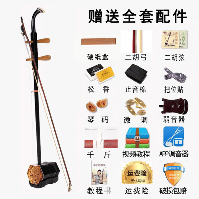 海之韵 红花梨二胡，专业演奏初学者六方二胡乐器民族乐器，通用演奏 105初学自用版-纸盒装