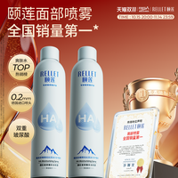 Rellet 颐莲 玻尿酸补水喷雾