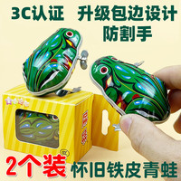 murcia 发条青蛙 2个装