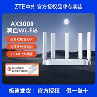 百亿补贴：中兴 AX3000 巡天版 双频3000M 家用千兆Mesh无线路由器 Wi-Fi 6 单个装 白色