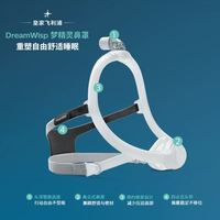飞利浦 原装正品Dreamwisp鼻罩鼻枕面罩舒适用各种品牌呼吸机