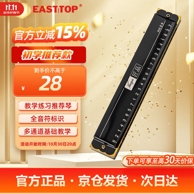 东方鼎 EAST TOP 24孔复音口琴C调 （音位标注）JP24-1黑色 24孔 C调 JP24-黑色入门教学琴