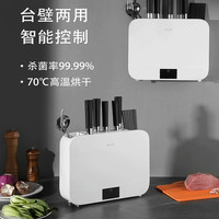 FIVE HOME FIVE台式壁挂两用刀具筷子消毒机家用消毒烘干刀架 已接入米家APP