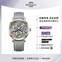 孔雀 男士陀飞轮机械腕表 PCG0501.01