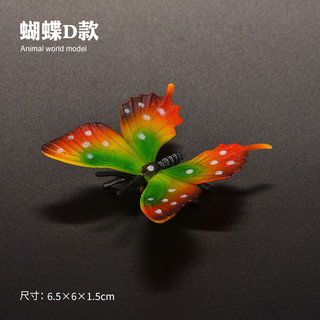 儿童礼物仿真野生动物玩具昆虫模型蝴蝶粉蝶闪蝶金斑蝶蛱蝶凤蝶