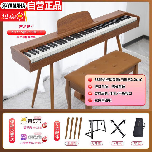 YAMAHA 雅马哈 88重锤键电钢琴 成人儿童初学者入门家用电子琴（棕色）