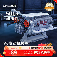 曼波 onebot 拼装积木男孩玩具V6发动机模型14+小颗粒积木桌面摆件
