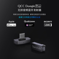 Questyle/旷世音响 HiFi无损LDAC音频 蓝牙发射器