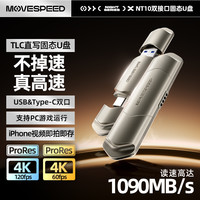  MOVE SPEED/移速 高速大容量 固态U盘  512GB