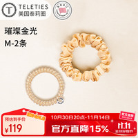 TELETIES 美国进口丝绸电话线发圈系列大肠圈发饰发绳皮筋 璀璨金光M
