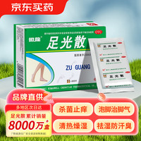 成田制药 足光散 40g*3袋 清热燥湿 杀虫敛汗 用于手足癣及臭汗症