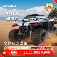 曼波 onebot 拼装积木全地形沙滩车摩托车模型男孩玩具8+儿童