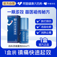 恒霸 伤科灵喷雾剂官方旗舰店烫伤筋骨运动损伤药房氰酸正品喷剂