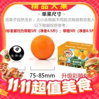 一品优 正宗江西赣南脐橙 4.5斤