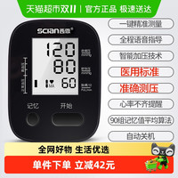 88VIP：西恩 SCIAN 上臂式电子血压计血压心率测量仪医用家用精准测压仪高血压器