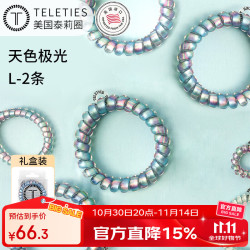 TELETIES 天色极光 发圈 L码 2件 L-303