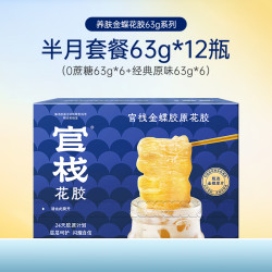 官栈 养肤金蝶花胶即食花胶0乳糖孕产期天然胶原蛋白滋补63g*24瓶