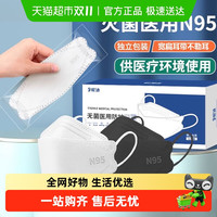 88VIP：昵迪 一次性防护口罩n95型医疗级别医护罩男女防尘2025新款